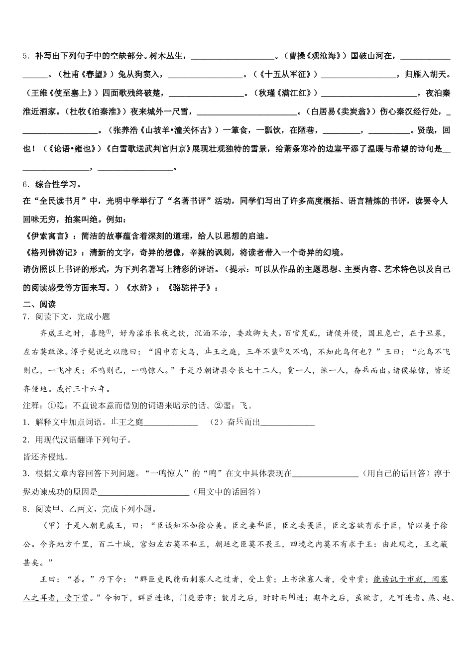 2025-2026学年内蒙古鄂尔多斯市东胜区下学期初三4月考试试卷含解析_第2页