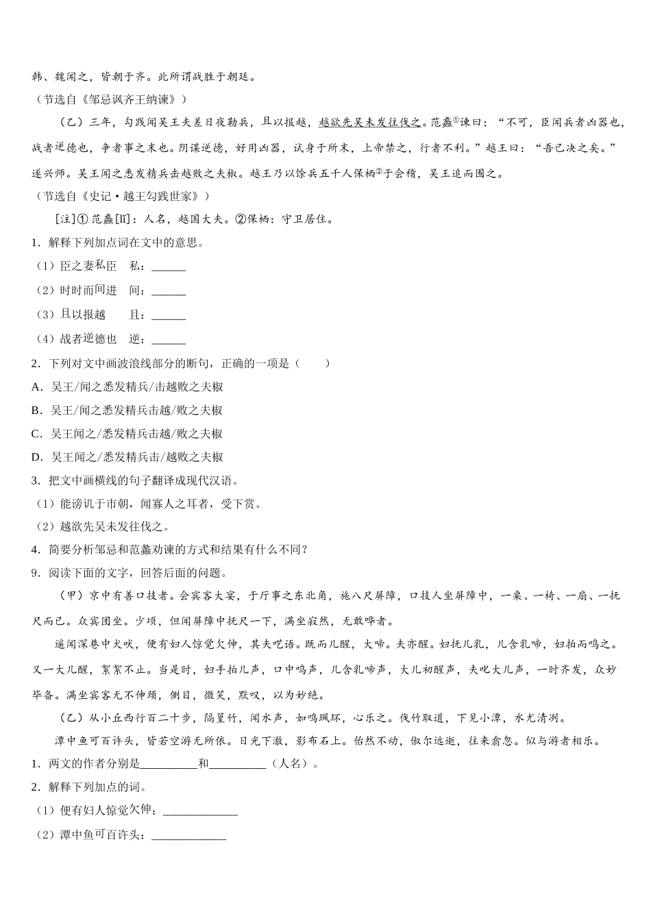 2025-2026学年内蒙古鄂尔多斯市东胜区下学期初三4月考试试卷含解析_第3页