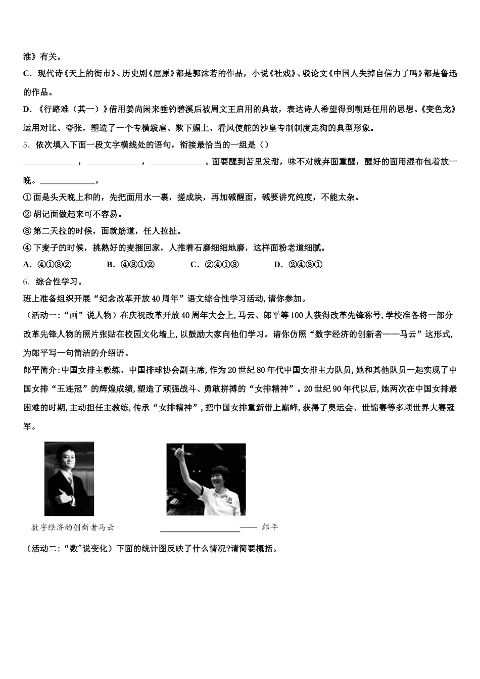 内蒙古鄂尔多斯市准格尔旗重点中学2025-2026学年初三语文试题下学期4月考试题含解析_第2页