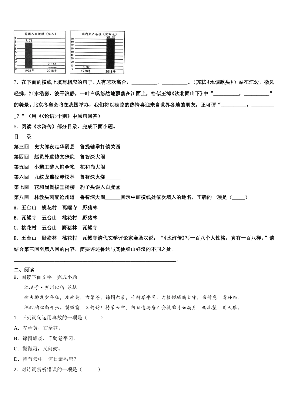 内蒙古鄂尔多斯市准格尔旗重点中学2025-2026学年初三语文试题下学期4月考试题含解析_第3页