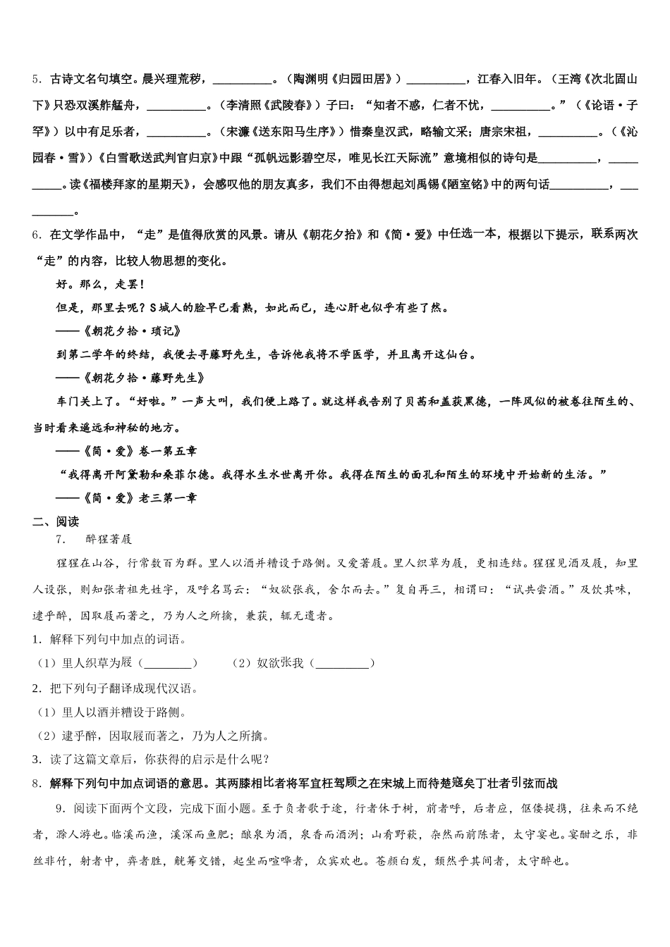 内蒙古包头市、巴彦淖尔市重点达标名校2026年3月初三模拟考试语文试题含解析_第2页