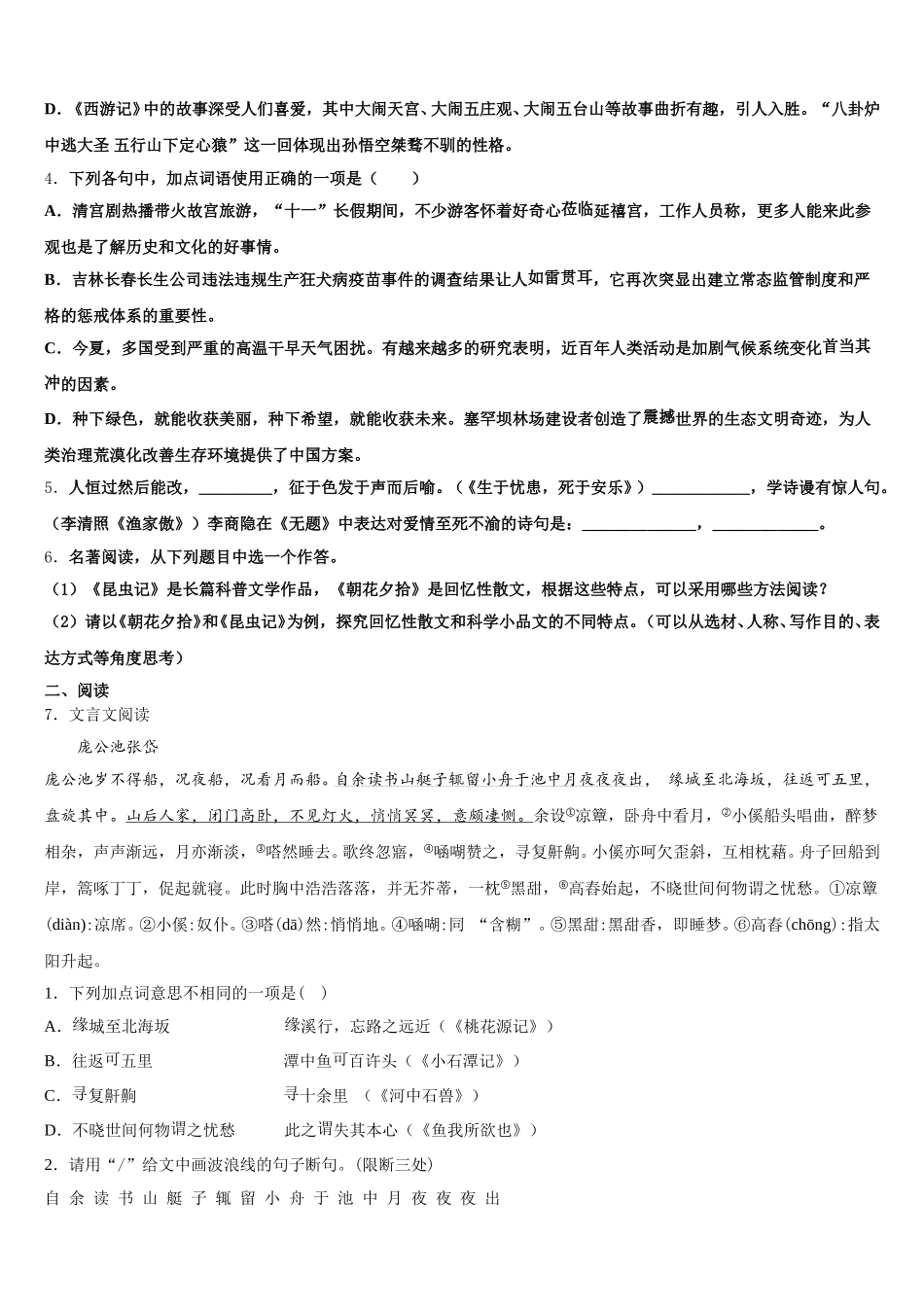 2025-2026学年内蒙古自治区呼和浩特市四中学中考考前冲刺必刷卷（四）全国I卷语文试题含解析_第2页