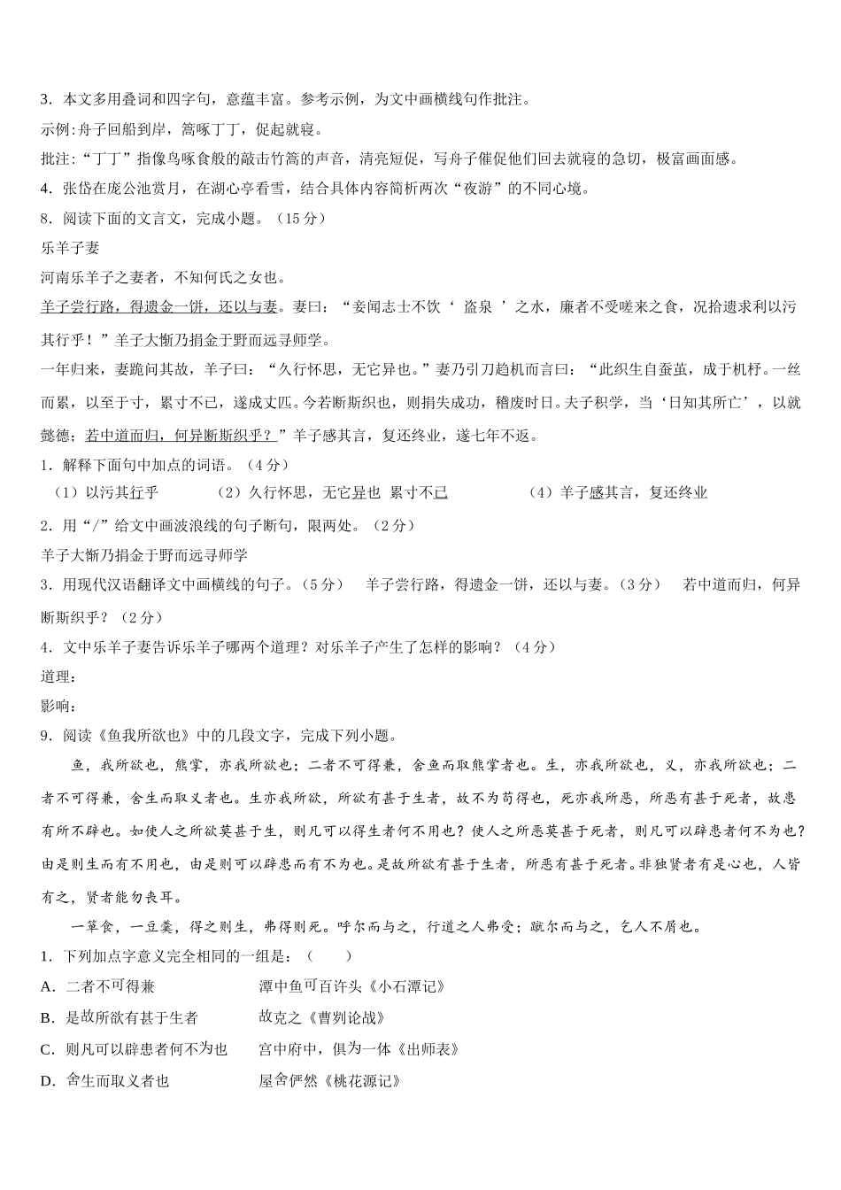 2025-2026学年内蒙古自治区呼和浩特市四中学中考考前冲刺必刷卷（四）全国I卷语文试题含解析_第3页
