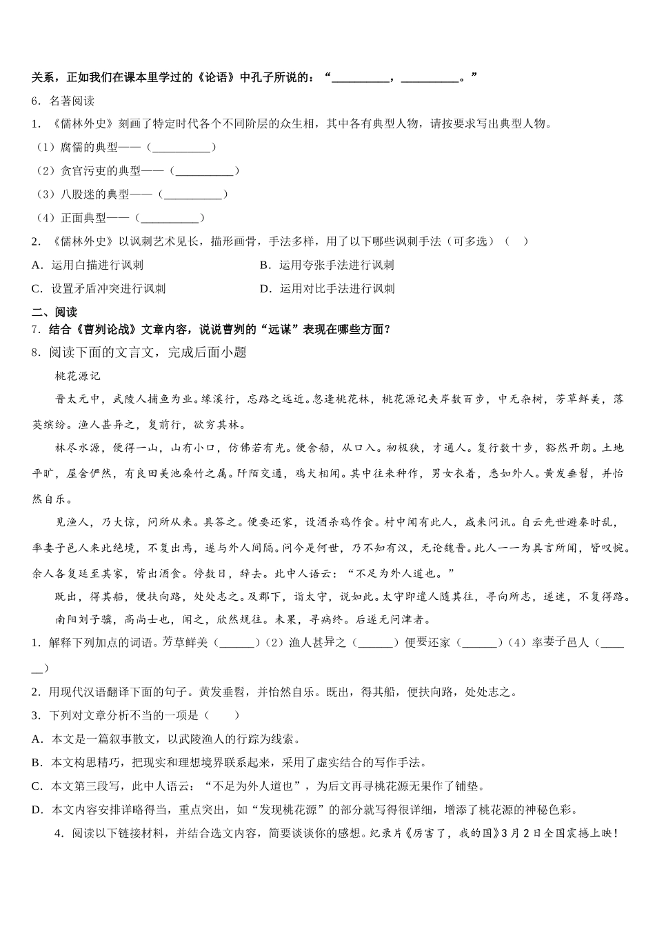 内蒙古自治区包头市重点名校2026届初三第四次调研考试语文试题含解析_第2页