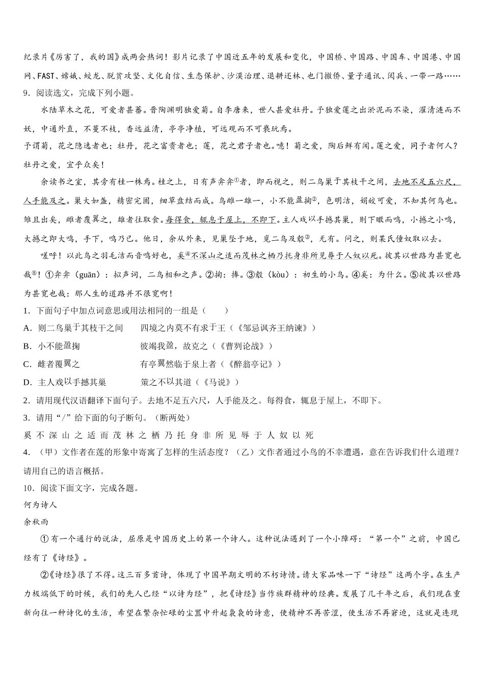 内蒙古自治区包头市重点名校2026届初三第四次调研考试语文试题含解析_第3页
