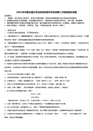 2026年内蒙古通辽市达标名校高中毕业班第二次统测语文试题含解析