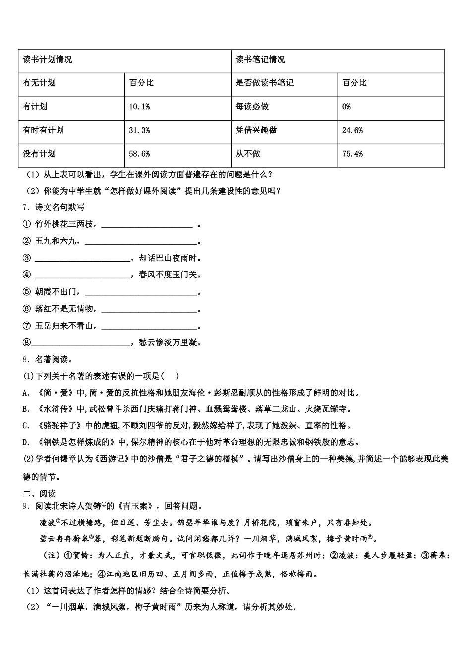 内蒙古通辽市奈曼旗市级名校2026届初三下学期5月中旬仿真考试语文试题含解析_第2页