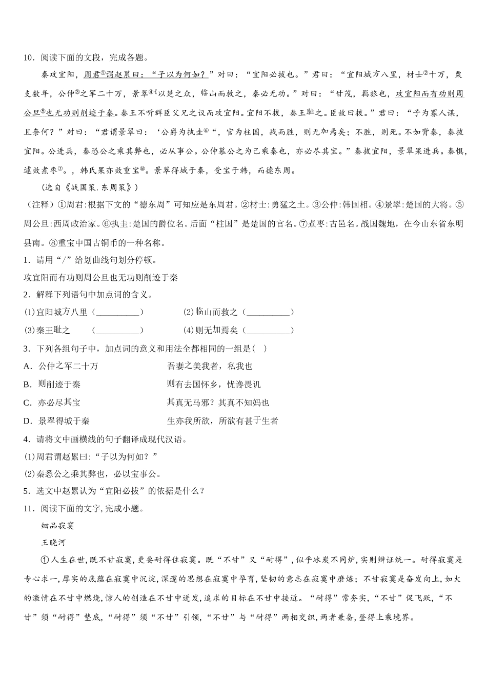 内蒙古通辽市奈曼旗市级名校2026届初三下学期5月中旬仿真考试语文试题含解析_第3页
