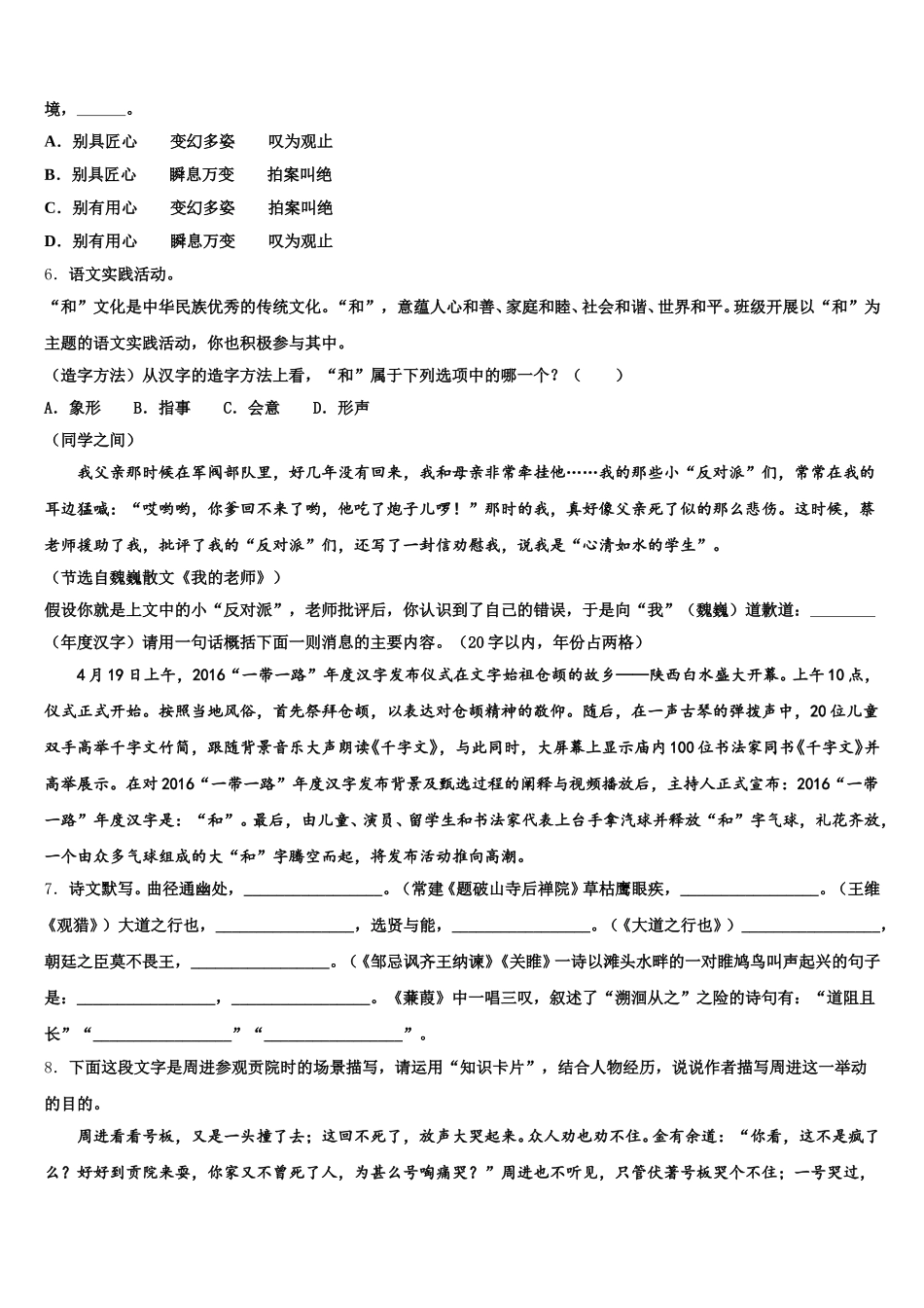 内蒙古自治区通辽市霍林郭勒市2025-2026学年初三年级5月统测模拟试卷含解析_第2页