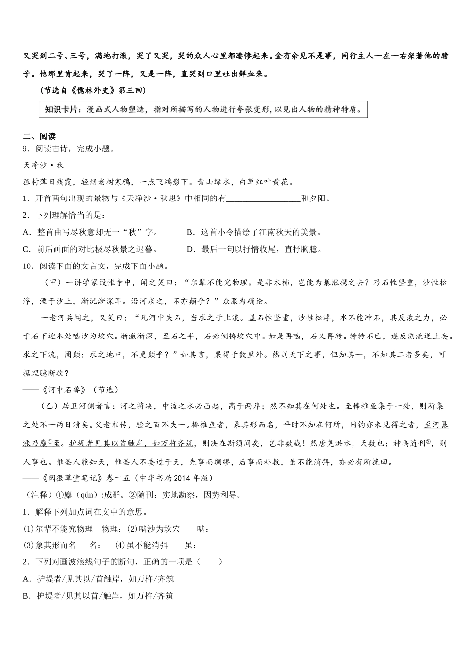 内蒙古自治区通辽市霍林郭勒市2025-2026学年初三年级5月统测模拟试卷含解析_第3页