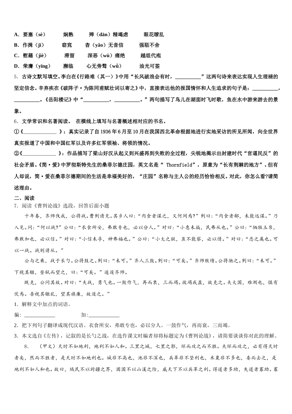 2026年内蒙古霍林郭勒市初三中考适应性月考（六）语文试题含解析_第2页