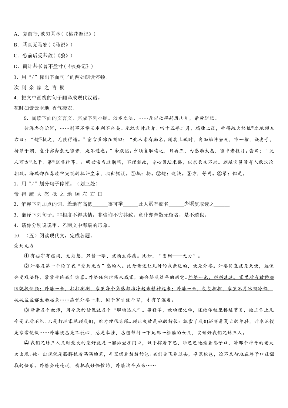 内蒙古翁牛特旗乌敦套海中学2026届初三3月第一次考试语文试题含解析_第3页