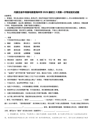 内蒙古翁牛特旗乌敦套海中学2026届初三3月第一次考试语文试题含解析