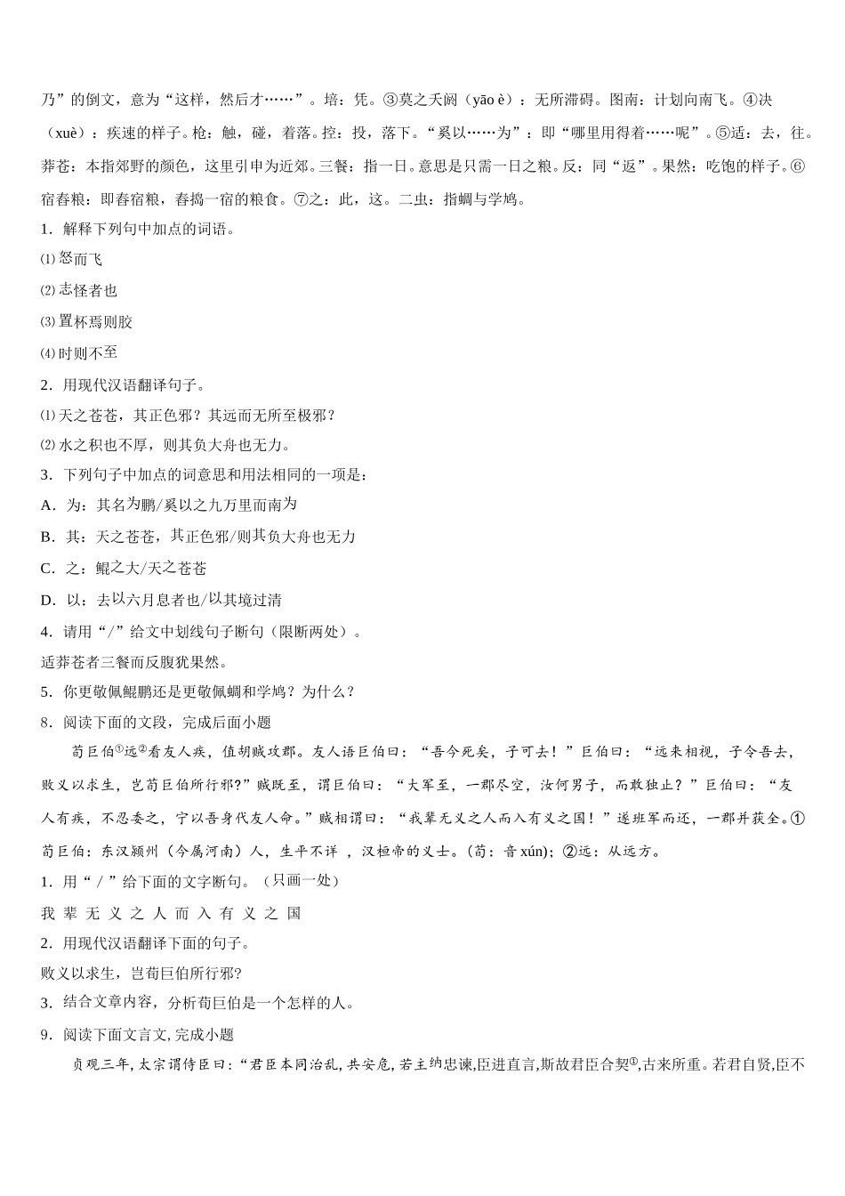 河北省承德市丰宁县2026年内蒙古阿拉善盟初三下学期第一次模拟考试语文试题含解析_第3页