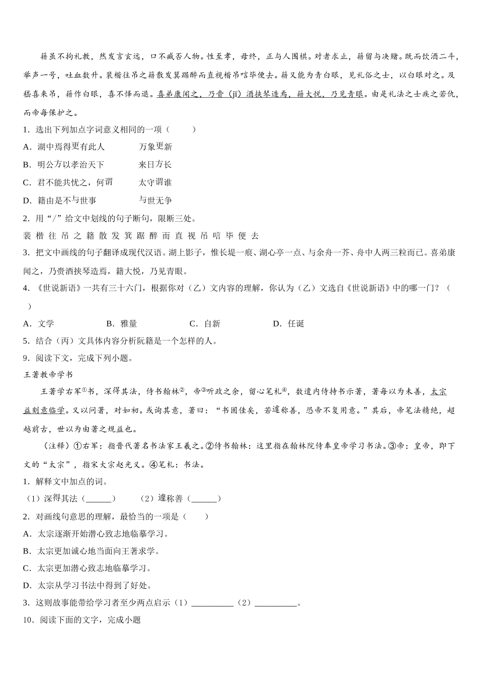 内蒙古开来中学2026届初三下学期第二次阶段考试语文试题试卷含解析_第3页