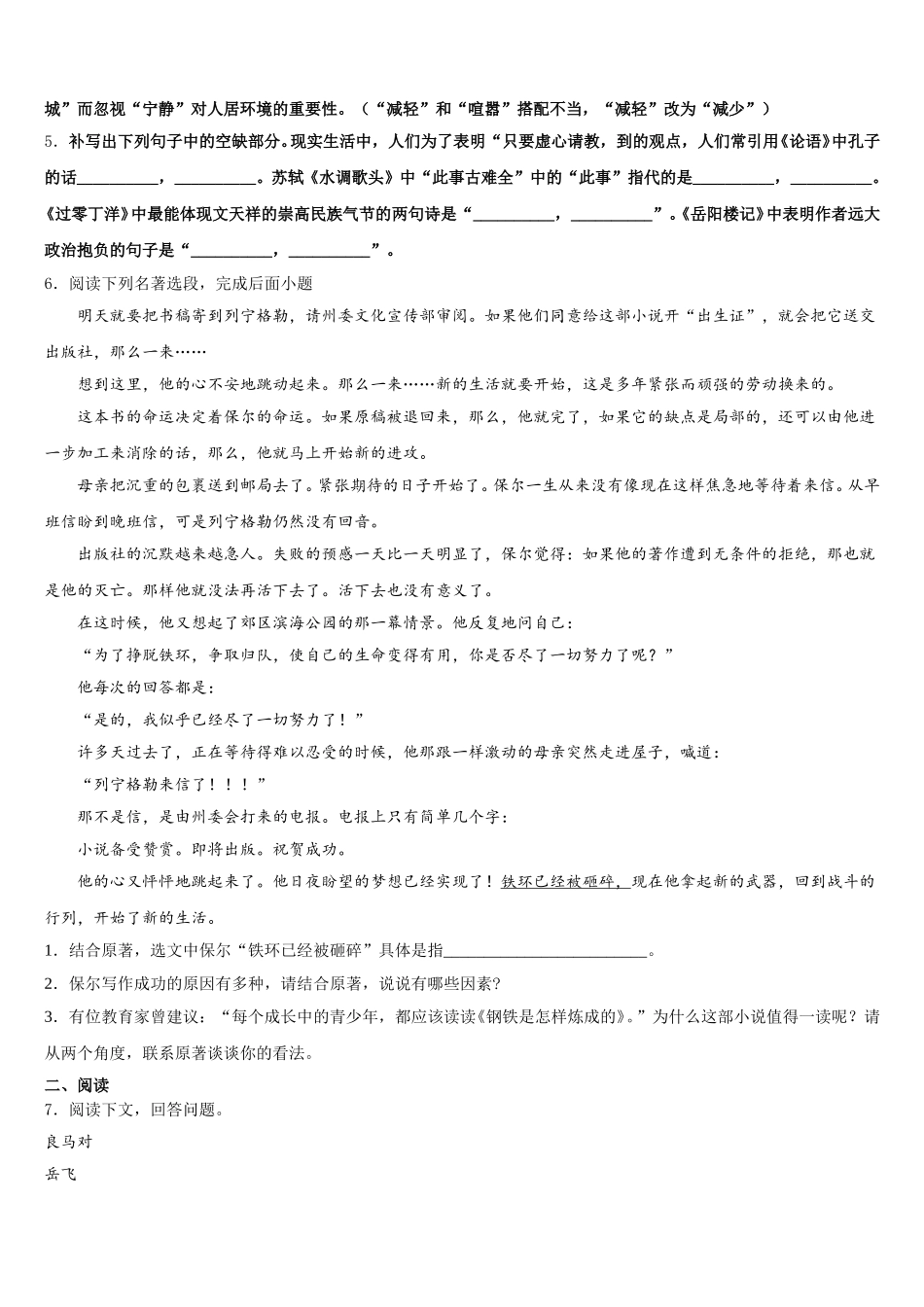 2026年内蒙古巴彦淖尔五原县联考初三第四次阶段考试语文试题含解析_第2页