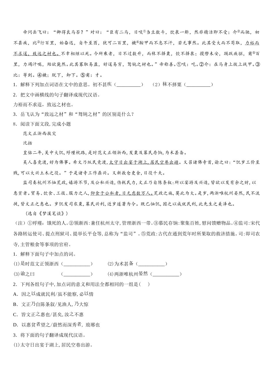 2026年内蒙古巴彦淖尔五原县联考初三第四次阶段考试语文试题含解析_第3页