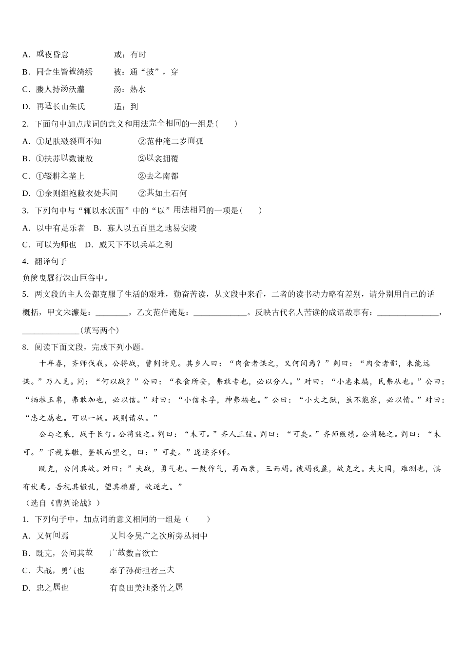内蒙古自治区呼和浩特市实验中学2026年初三第一次检测试题语文试题含解析_第3页