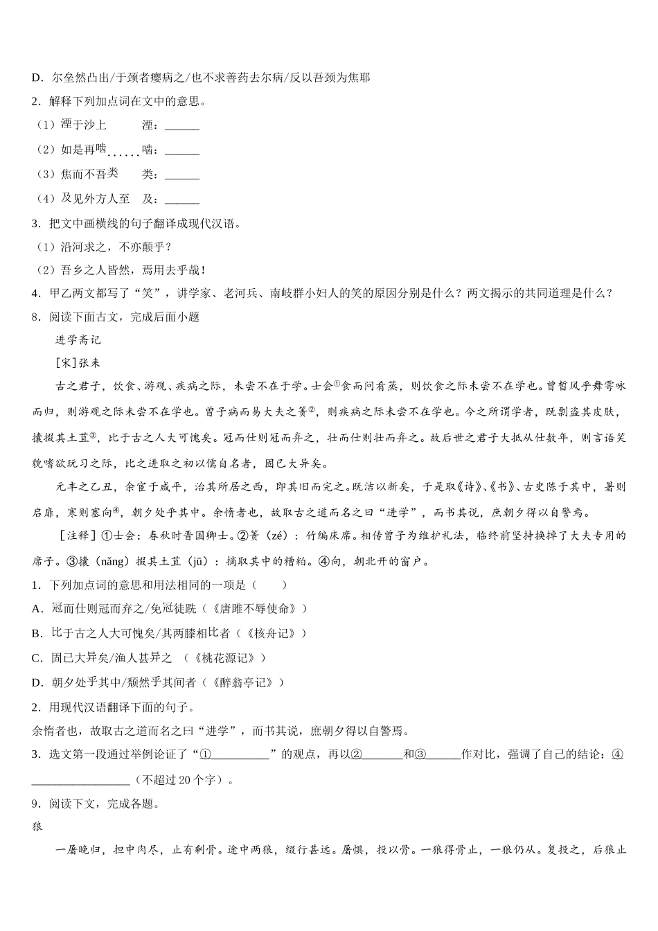 通辽市重点中学2026年初三下学期第二次质量考评语文试题试卷含解析_第3页