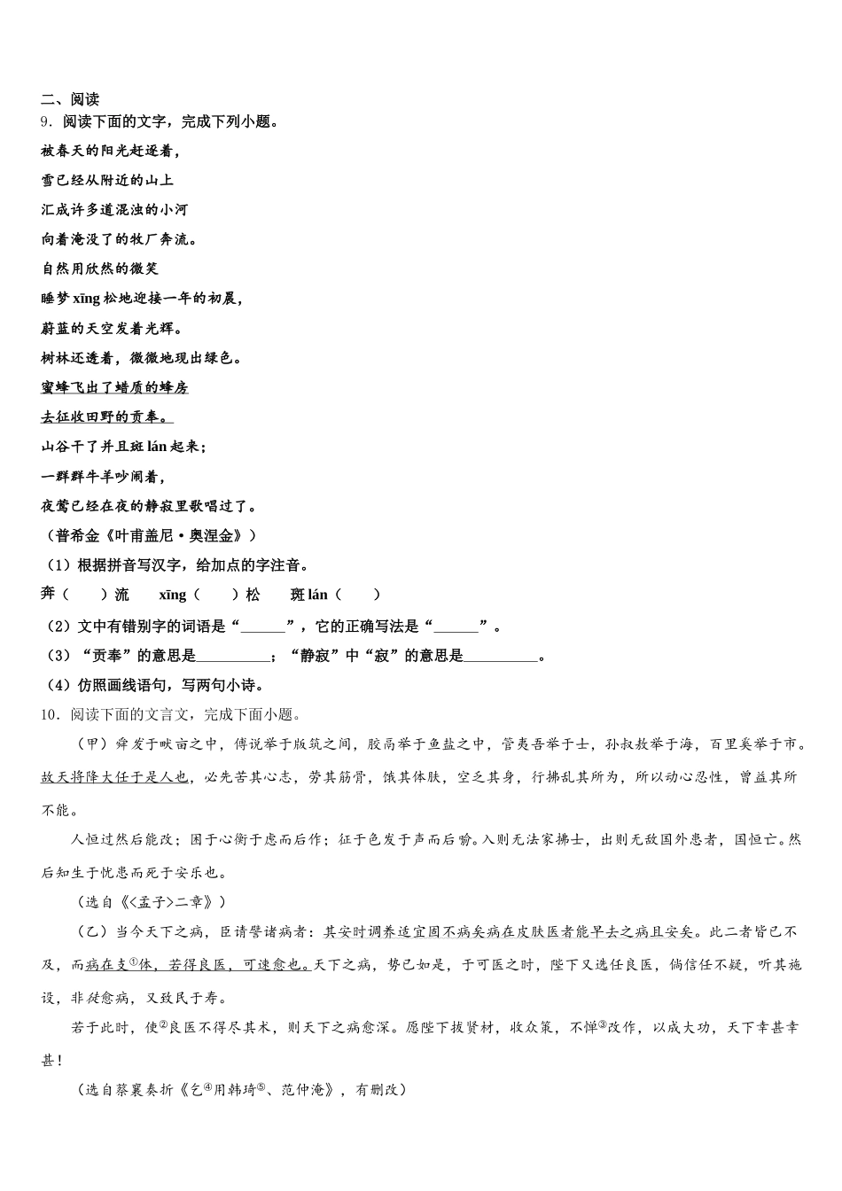 内蒙古重点中学2026届初三下学期期中考试语文试题理试卷含解析_第3页