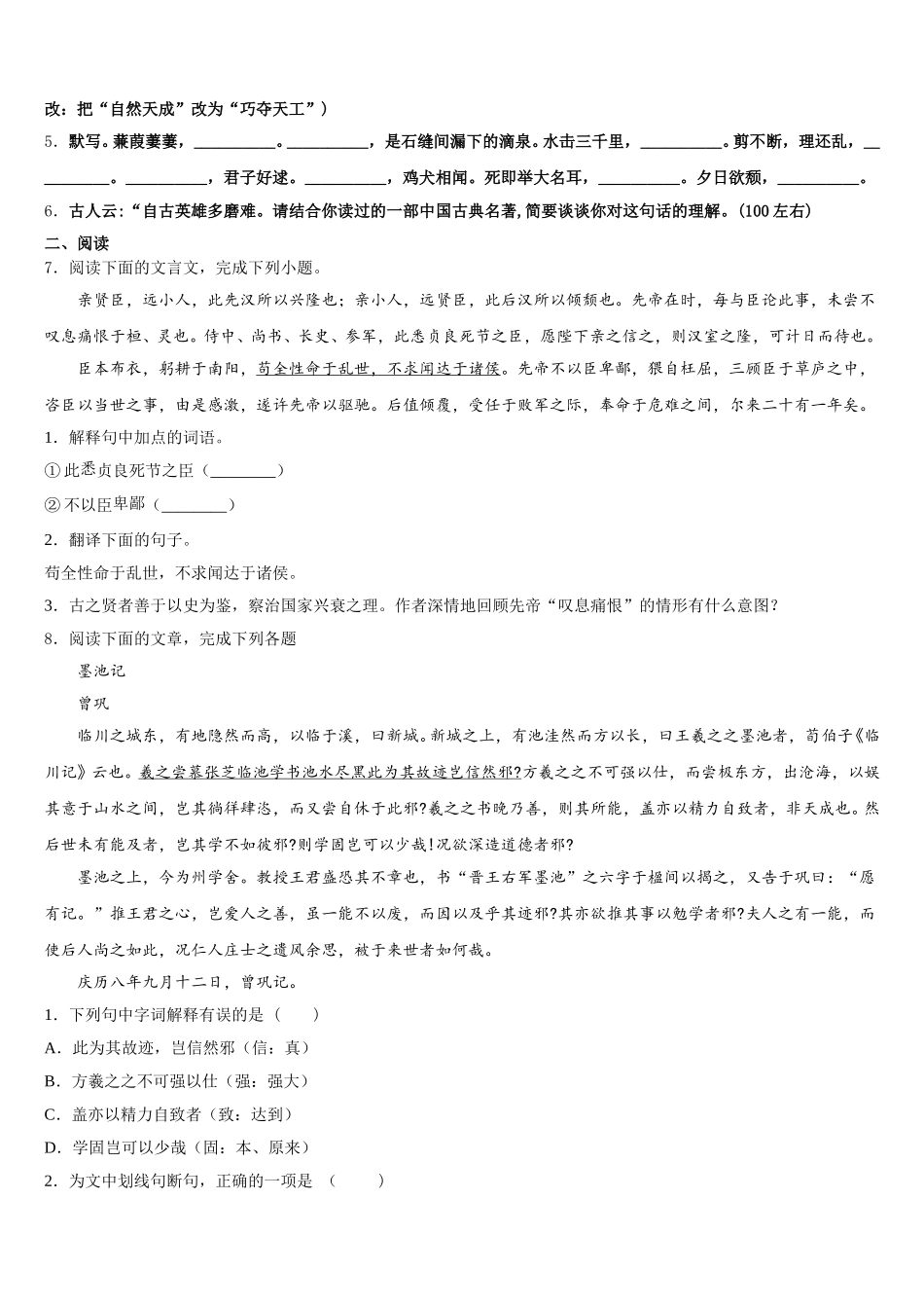 内蒙古呼和浩特实验教育集团2025-2026学年初三下质量检测试题（5月）语文试题含解析_第2页