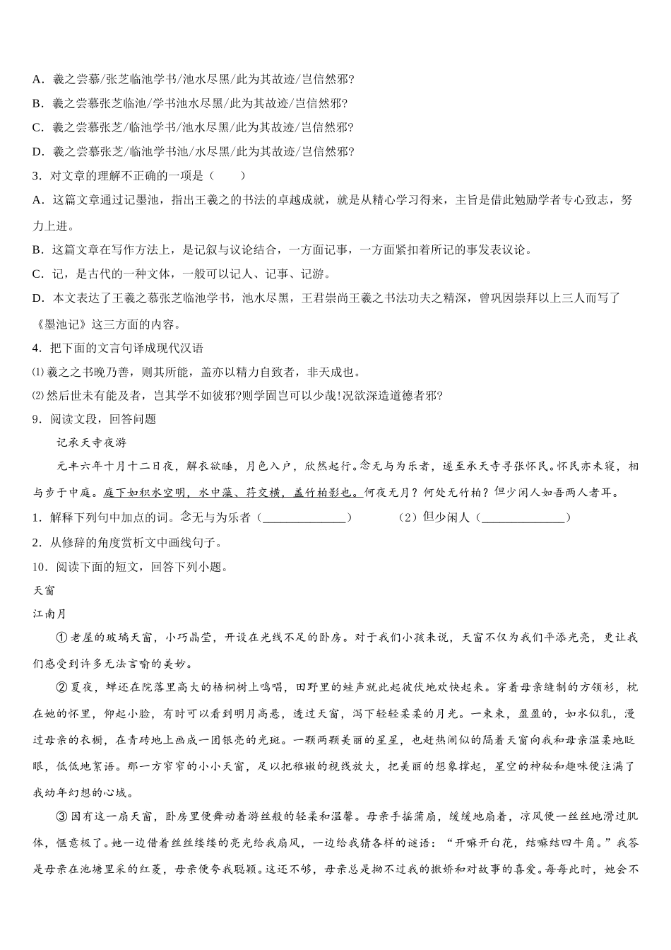 内蒙古呼和浩特实验教育集团2025-2026学年初三下质量检测试题（5月）语文试题含解析_第3页