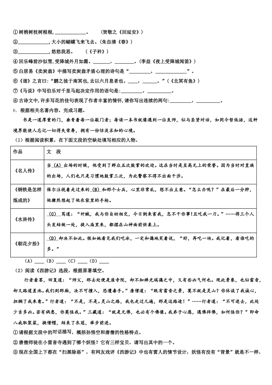 2026届内蒙古巴彦淖尔市杭锦全旗达标名校初三下学期期中调研语文试题含解析_第2页