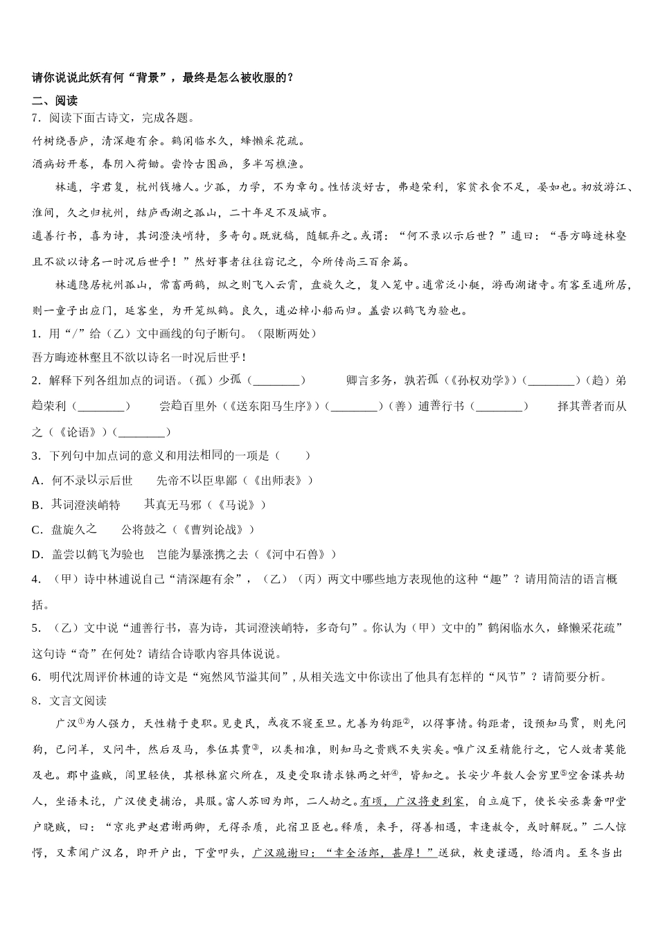 2026届内蒙古巴彦淖尔市杭锦全旗达标名校初三下学期期中调研语文试题含解析_第3页