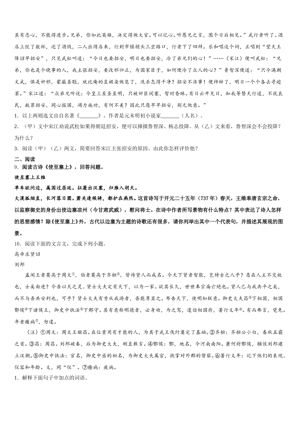 内蒙古满洲里市第五中学2026届初三测试（四）语文试题含解析_第3页