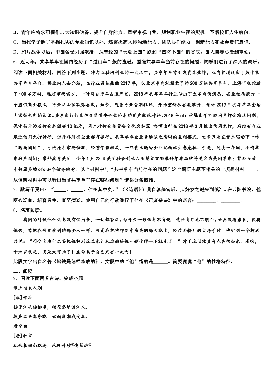 内蒙古鄂尔多斯市东胜区市级名校2026年中考语文试题押题密卷（全国新课标Ⅰ卷）含解析_第2页