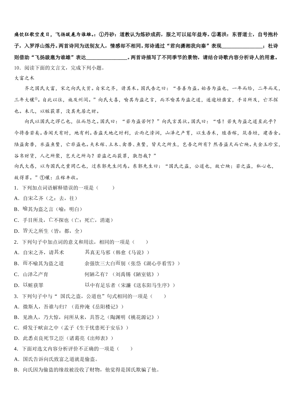 内蒙古鄂尔多斯市东胜区市级名校2026年中考语文试题押题密卷（全国新课标Ⅰ卷）含解析_第3页