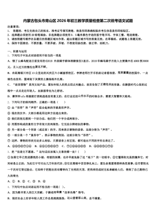 内蒙古包头市青山区2026年初三教学质量检查第二次统考语文试题含解析