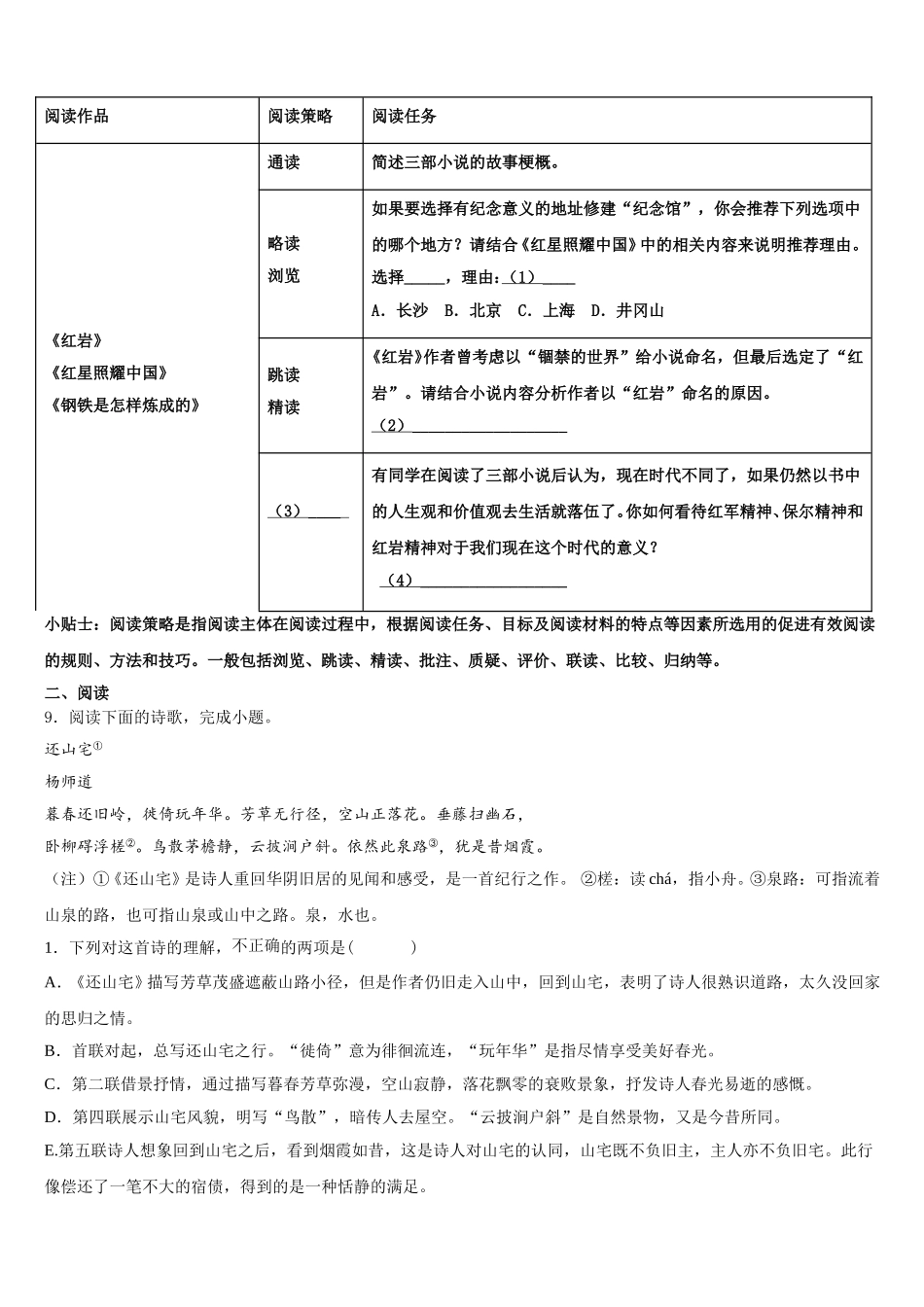 2025-2026学年内蒙古自治区呼伦贝尔市满洲里市初三第六次月考试卷（语文试题理）试题含解析_第3页