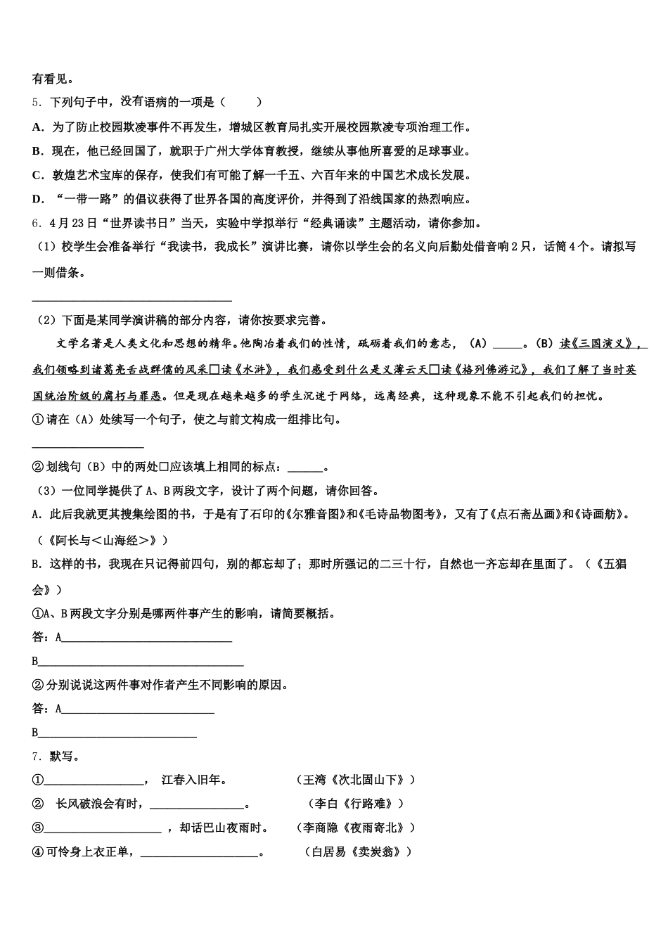呼和浩特市第六中学2026届初三第二学期期末练习（二模）语文试题试卷含解析_第2页