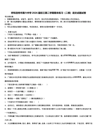 呼和浩特市第六中学2026届初三第二学期期末练习（二模）语文试题试卷含解析