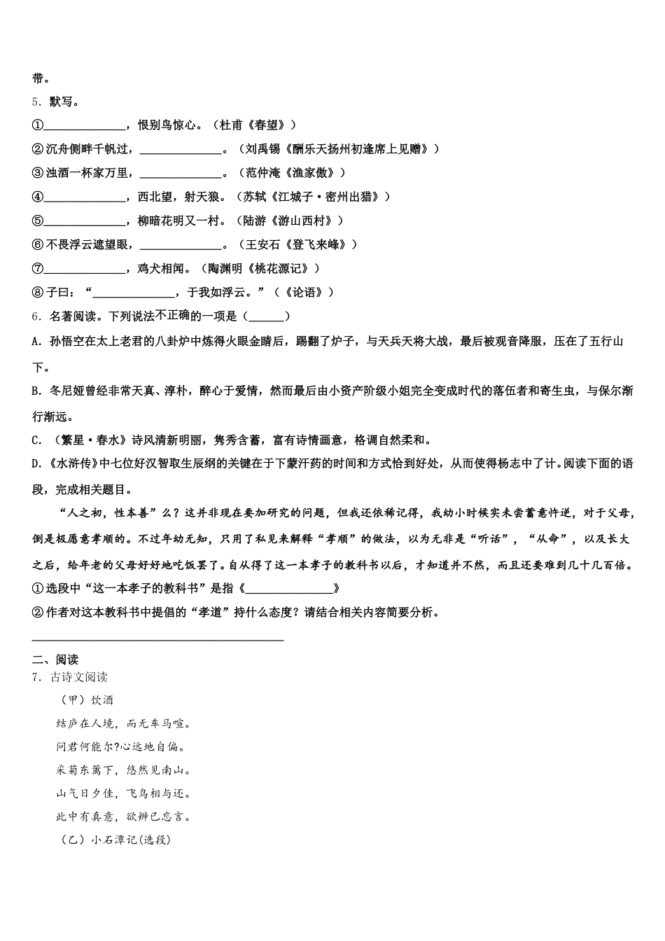 2025-2026学年内蒙古自治区包头市青山区学业水平考试语文试题模拟卷(七)含解析_第2页