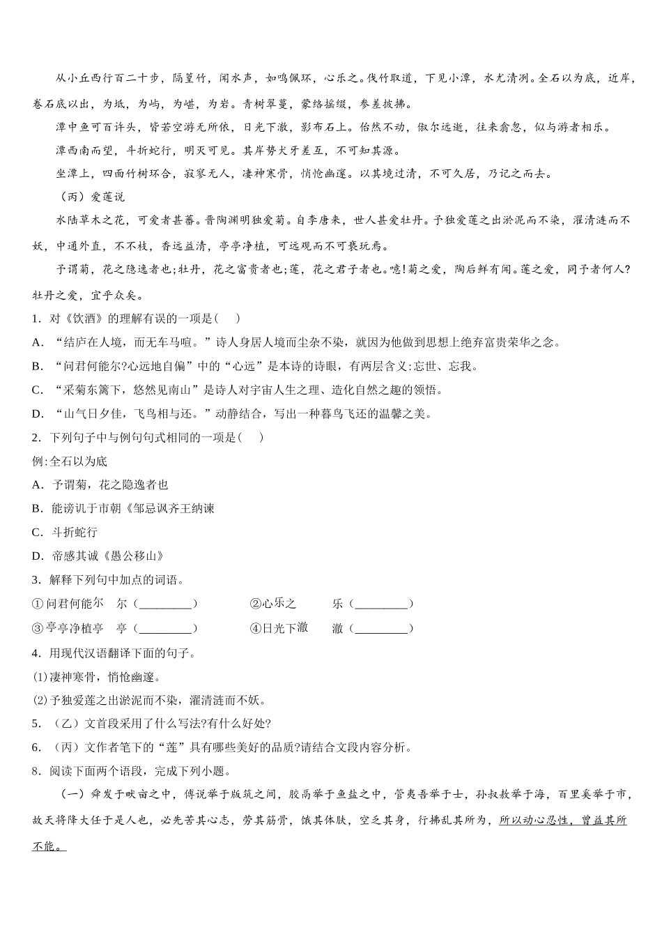 2025-2026学年内蒙古自治区包头市青山区学业水平考试语文试题模拟卷(七)含解析_第3页