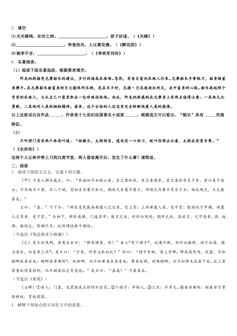 2026届呼伦贝尔市重点中学初三（下）5月段考语文试题试卷含解析_第2页