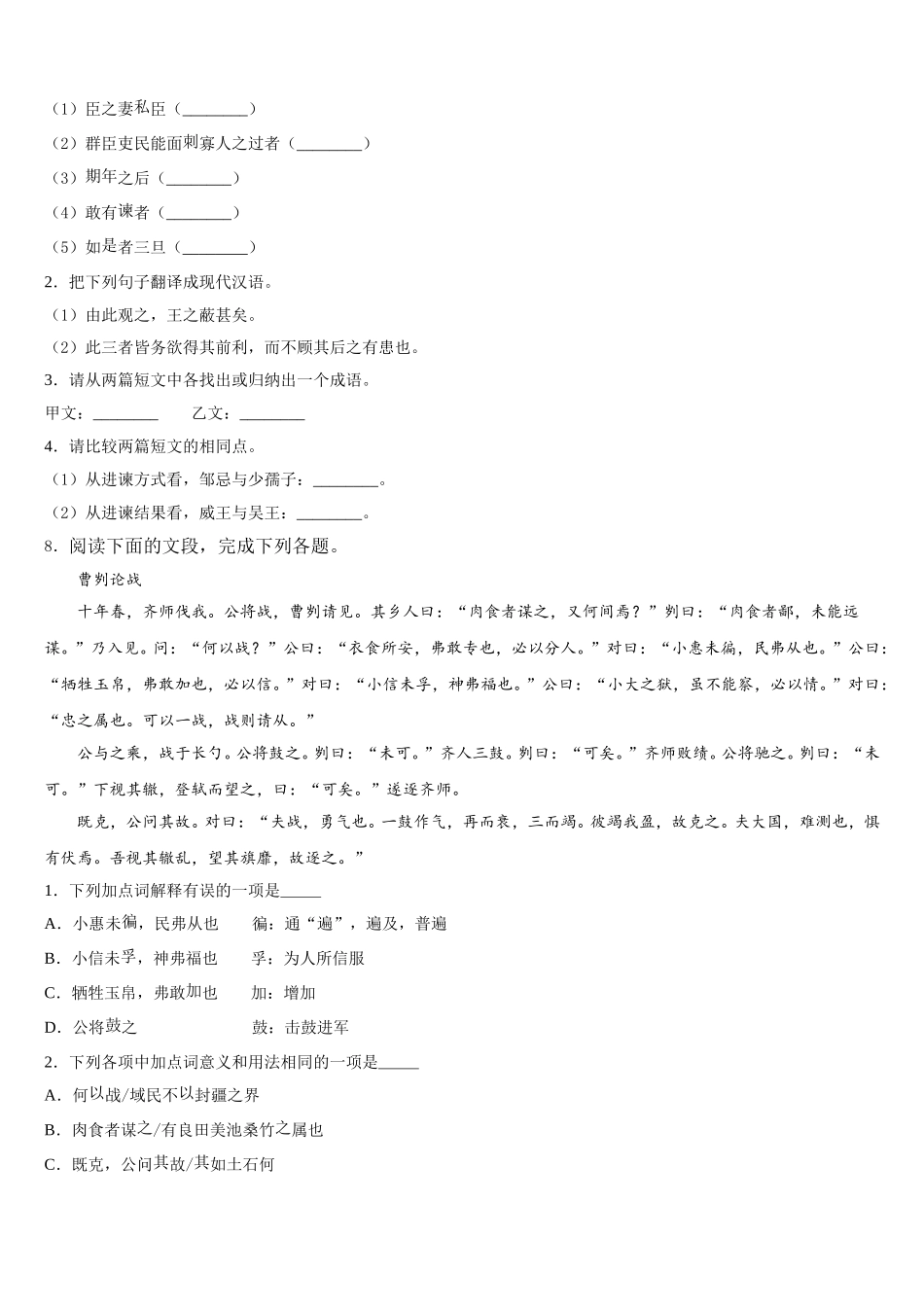 2026届呼伦贝尔市重点中学初三（下）5月段考语文试题试卷含解析_第3页