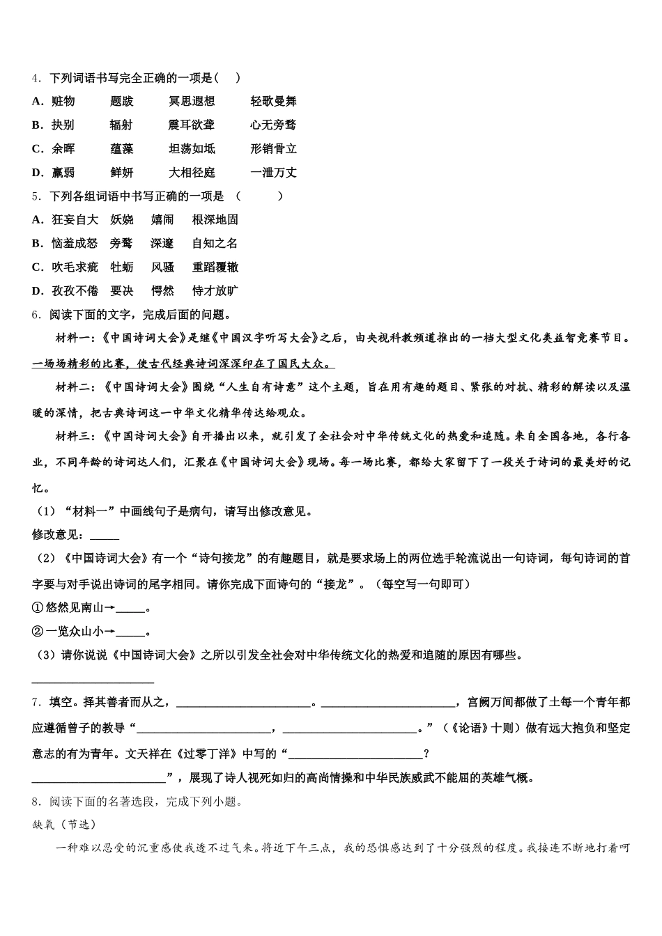 2026届内蒙古乌海市海勃湾区重点中学初三中考适应性月考语文试题（一）含解析_第2页