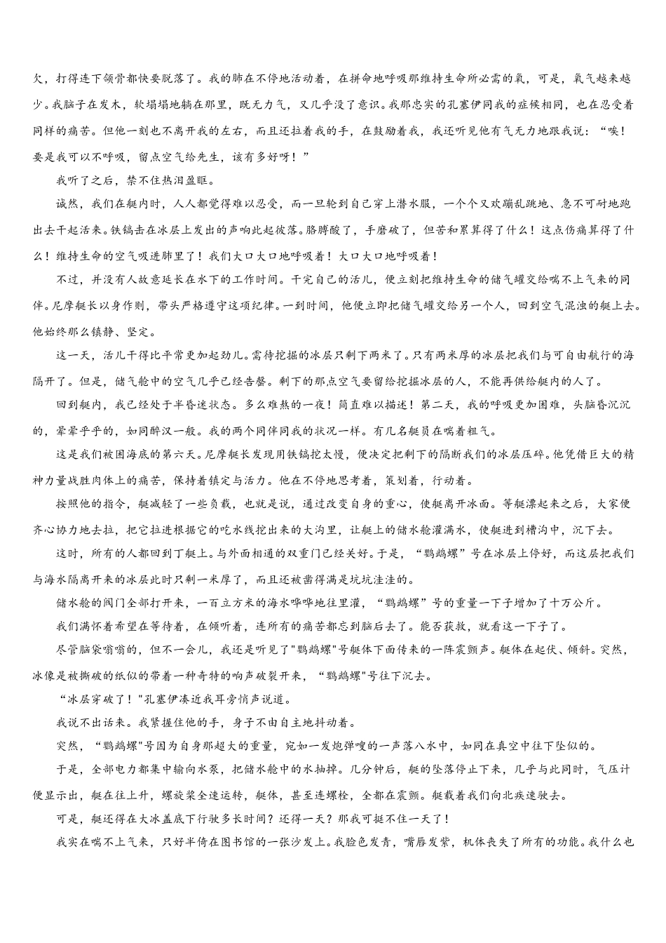 2026届内蒙古乌海市海勃湾区重点中学初三中考适应性月考语文试题（一）含解析_第3页