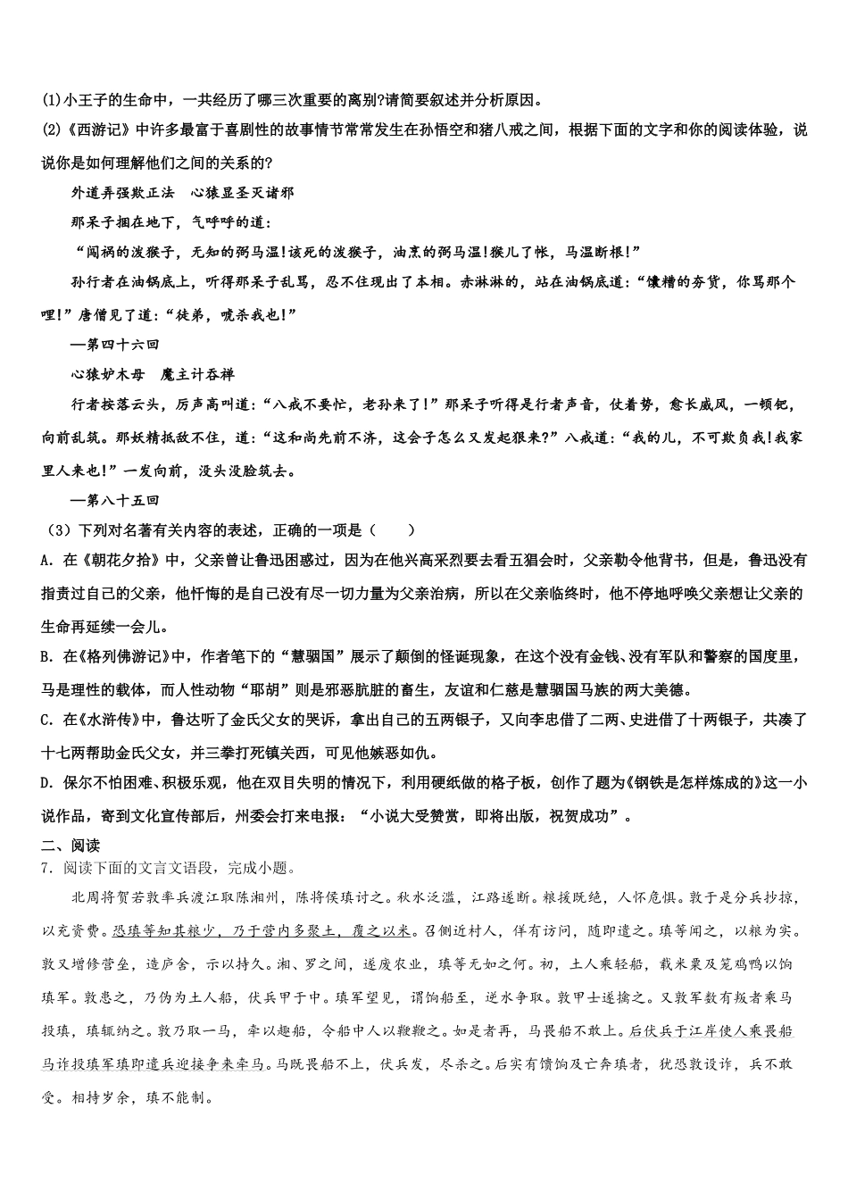 内蒙古根河市金河中学2026年初三语文试题一模试卷含附加题含解析_第2页