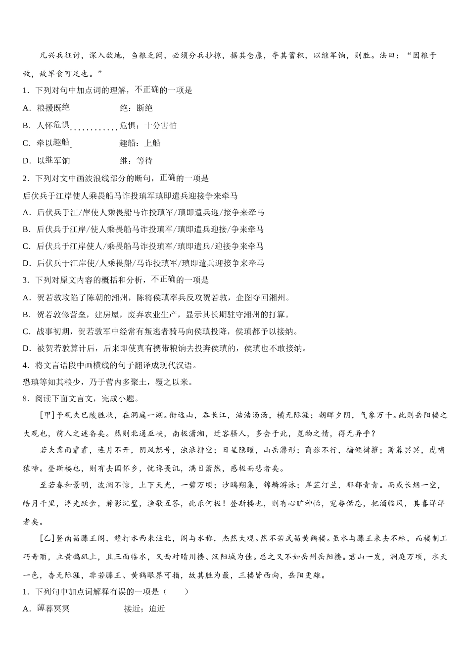 内蒙古根河市金河中学2026年初三语文试题一模试卷含附加题含解析_第3页