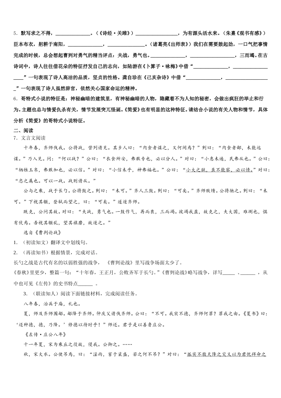 内蒙古伊金霍洛旗重点中学2026届初三一轮复习周测（一）语文试题试卷含解析_第2页