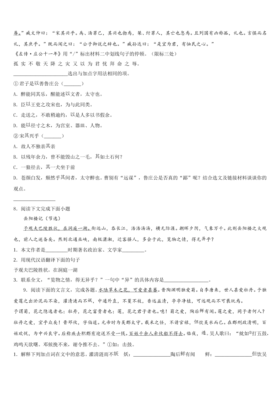 内蒙古伊金霍洛旗重点中学2026届初三一轮复习周测（一）语文试题试卷含解析_第3页