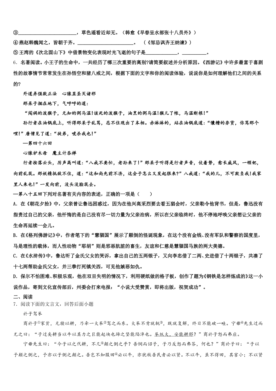 2026届内蒙古包头市青山区重点中学初三3月“二诊”模拟考试语文试题含解析_第2页