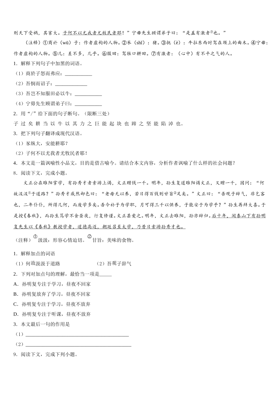 2026届内蒙古包头市青山区重点中学初三3月“二诊”模拟考试语文试题含解析_第3页