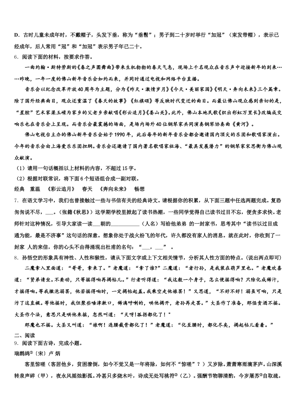 包头市和平中学2026届初三质量检测试题（三）语文试题含解析_第2页
