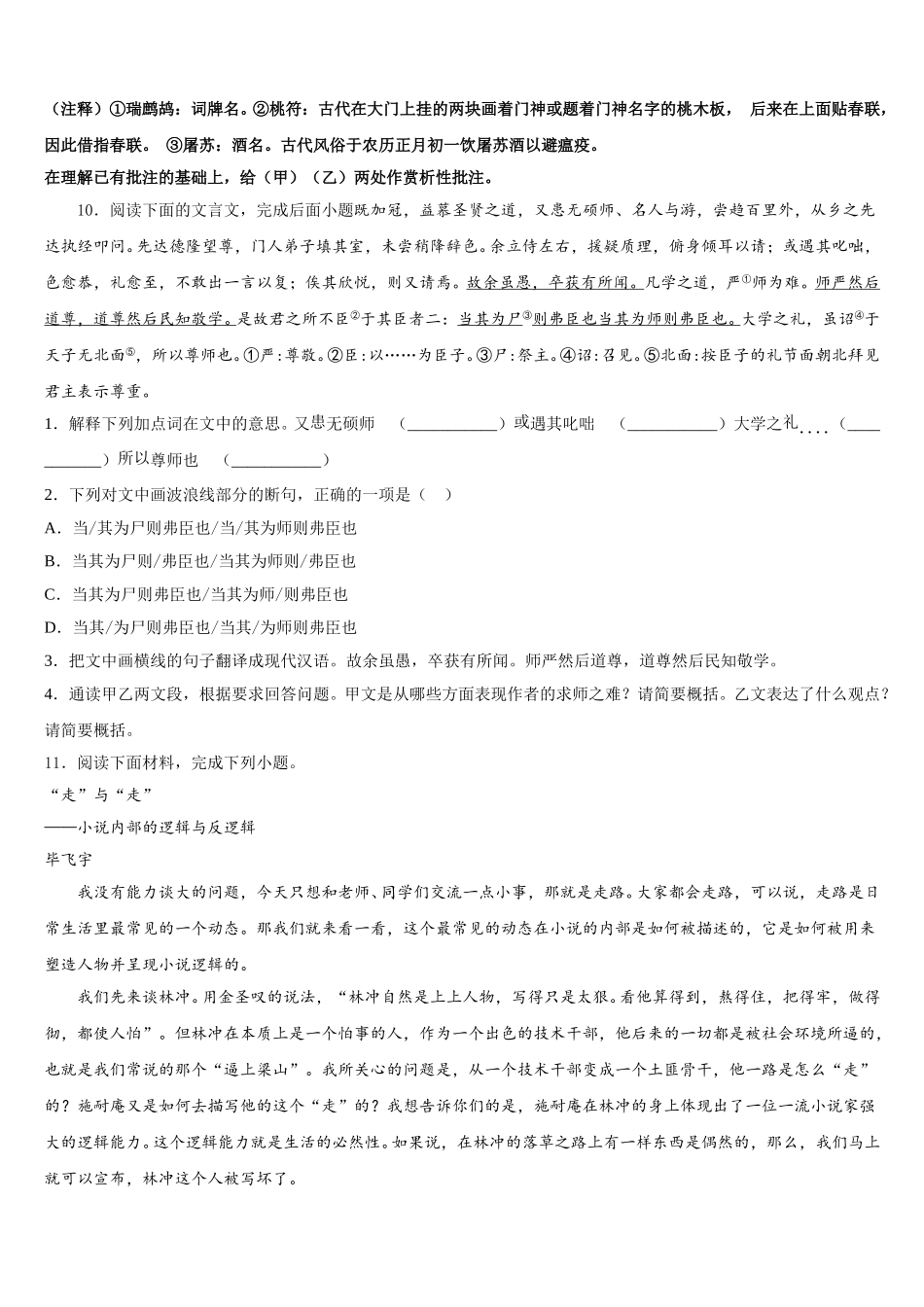 包头市和平中学2026届初三质量检测试题（三）语文试题含解析_第3页