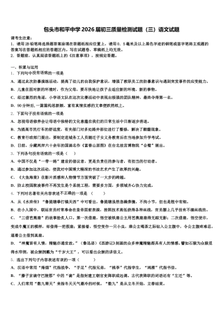 包头市和平中学2026届初三质量检测试题（三）语文试题含解析